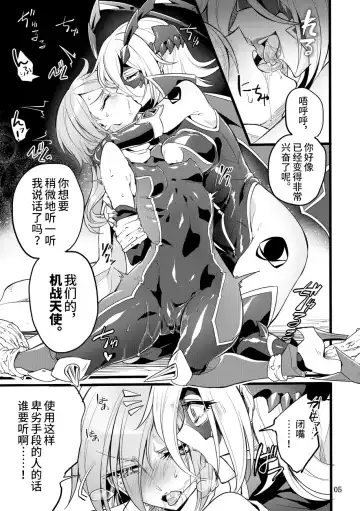 [Mochimako] Kisen Tenshi Gigi Wisteria 05 Fhentai - Page 4