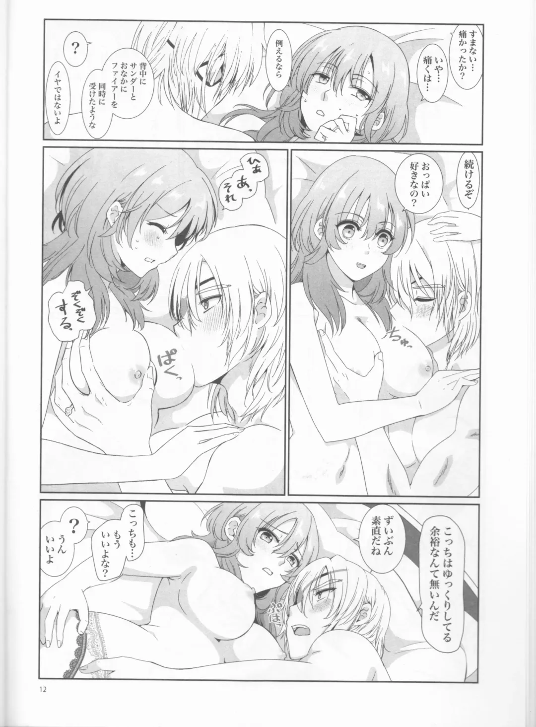 [Enamizawa] Shishi no Hanayome Fhentai - Page 12