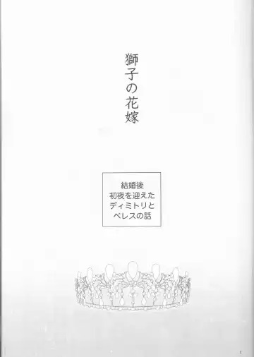 [Enamizawa] Shishi no Hanayome Fhentai - Page 3