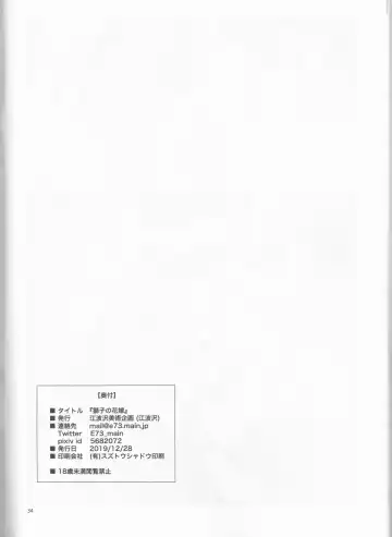 [Enamizawa] Shishi no Hanayome Fhentai - Page 34