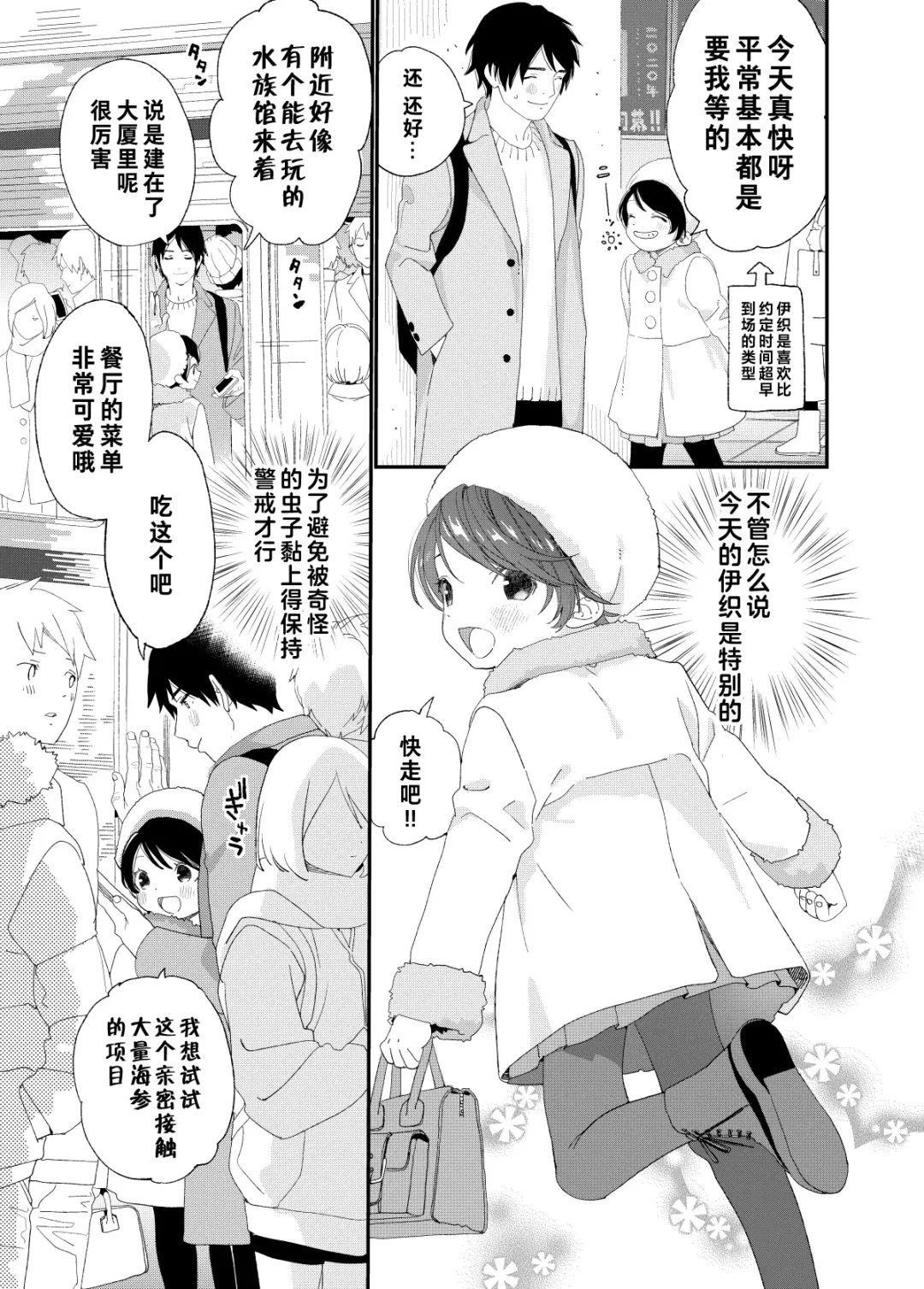 [Shinachiku] Konya wa Futari de | 今夜我们一起 Fhentai - Page 20