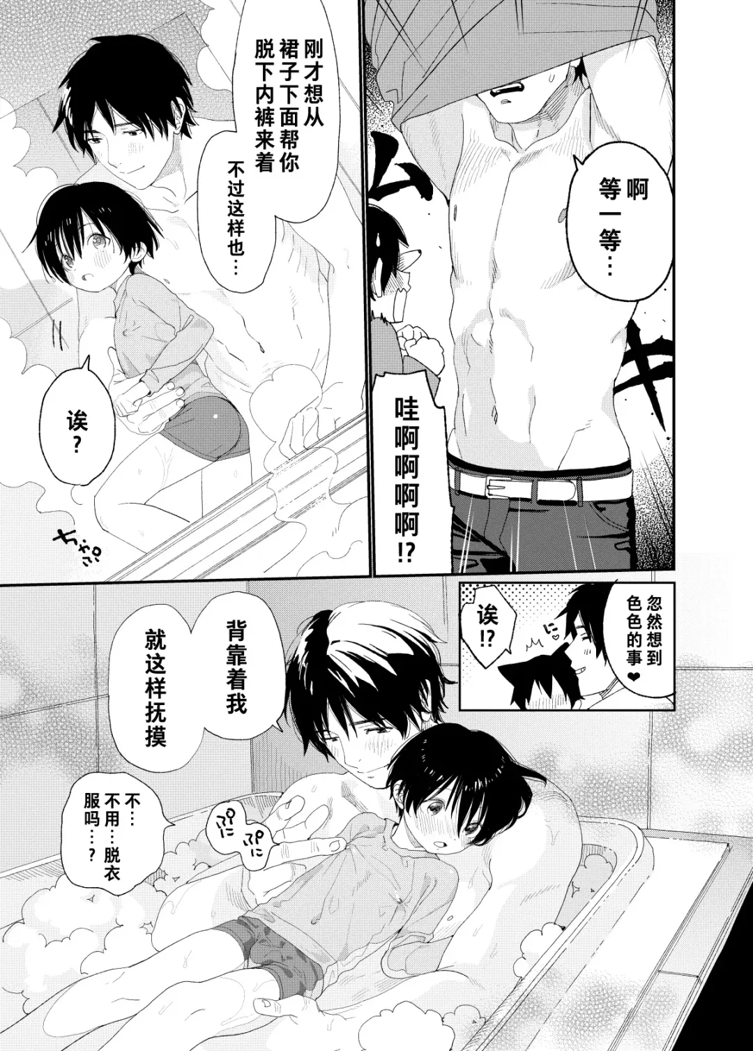 [Shinachiku] Konya wa Futari de | 今夜我们一起 Fhentai - Page 26