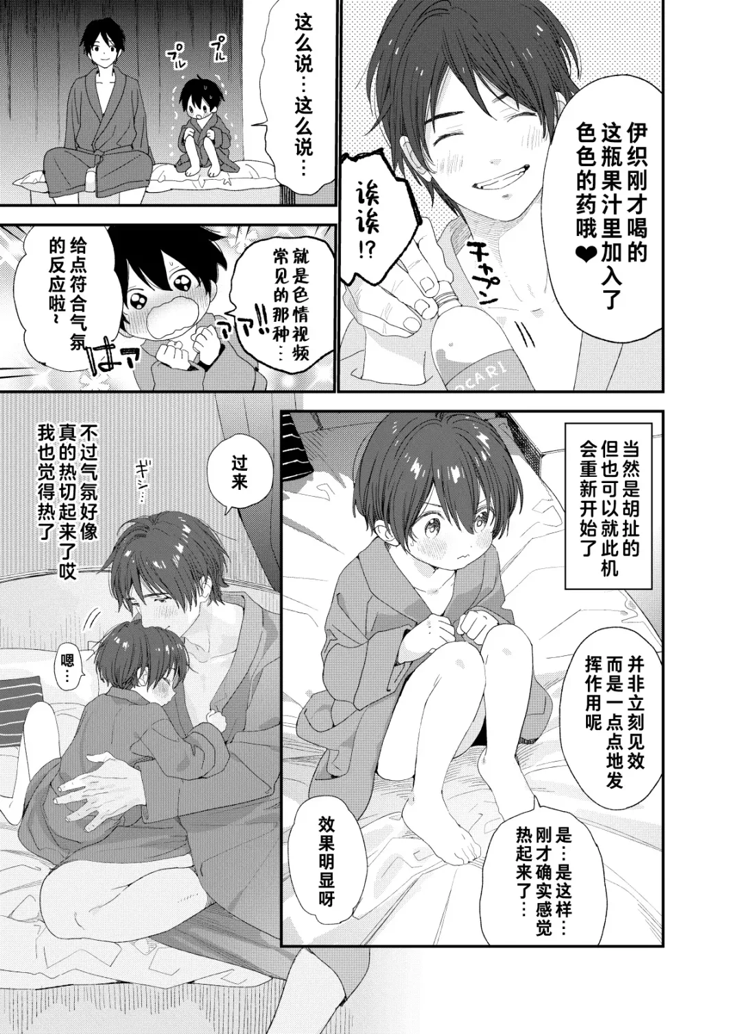 [Shinachiku] Konya wa Futari de | 今夜我们一起 Fhentai - Page 34