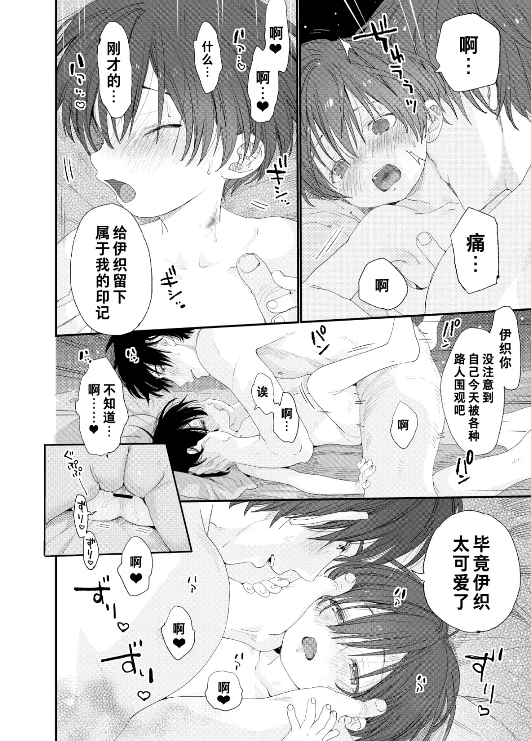 [Shinachiku] Konya wa Futari de | 今夜我们一起 Fhentai - Page 39
