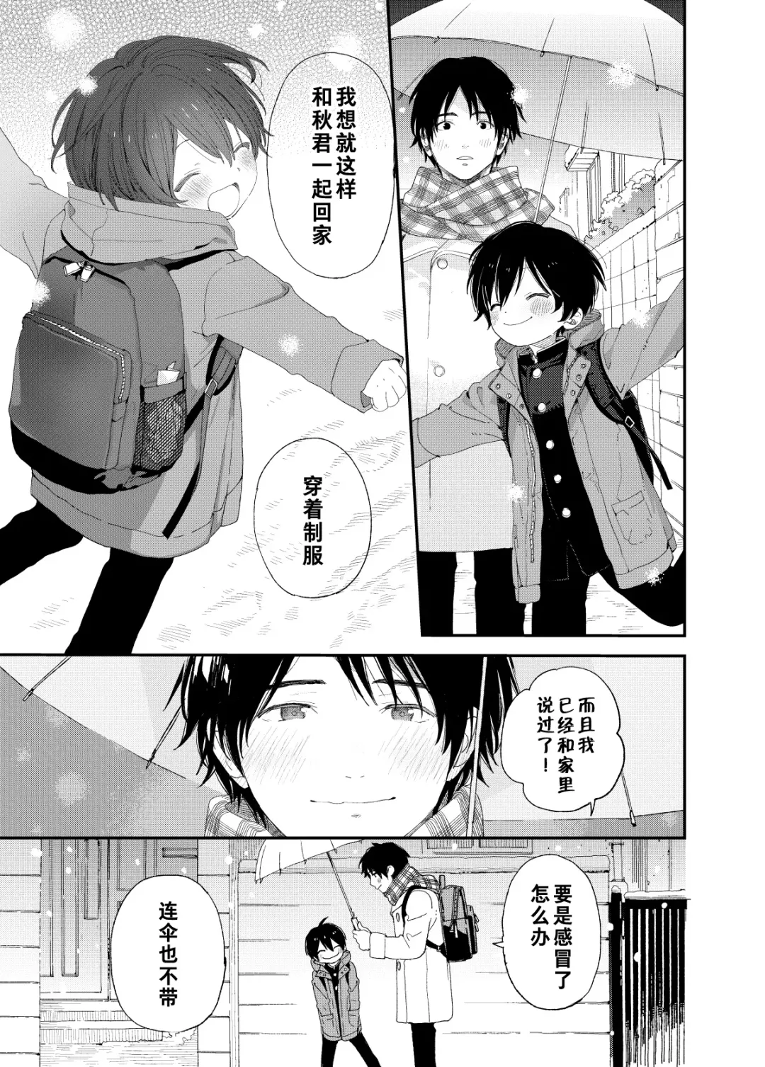 [Shinachiku] Konya wa Futari de | 今夜我们一起 Fhentai - Page 4