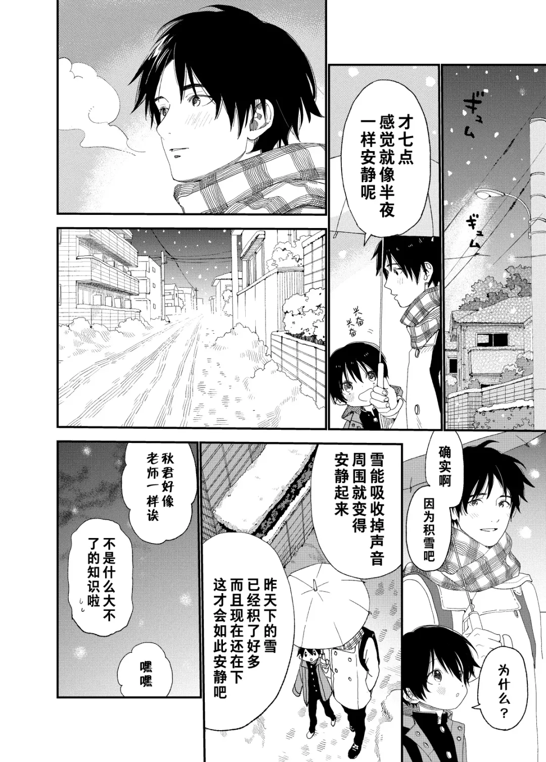 [Shinachiku] Konya wa Futari de | 今夜我们一起 Fhentai - Page 5