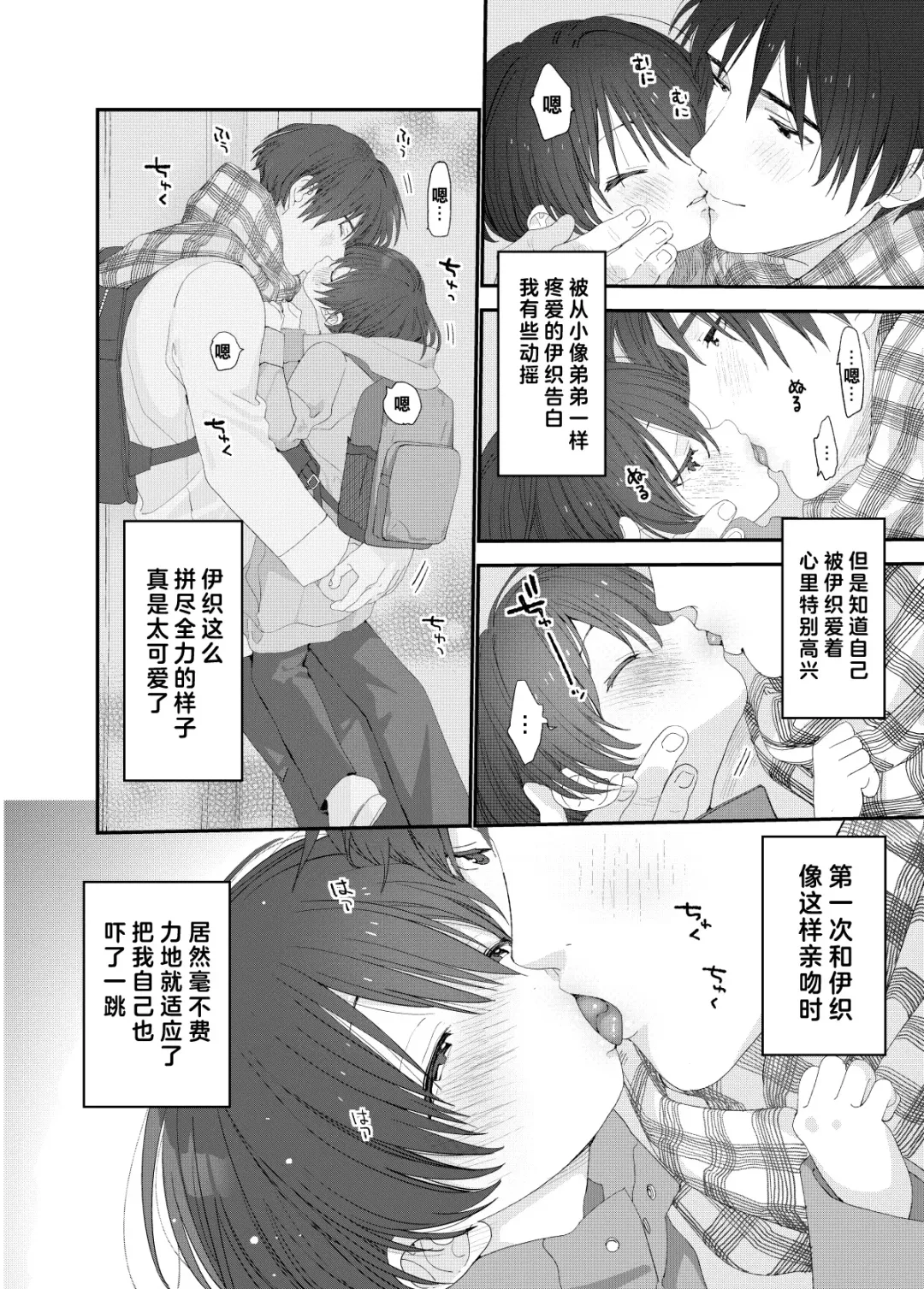 [Shinachiku] Konya wa Futari de | 今夜我们一起 Fhentai - Page 9
