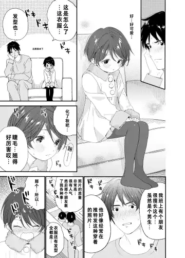 [Shinachiku] Konya wa Futari de | 今夜我们一起 Fhentai - Page 14