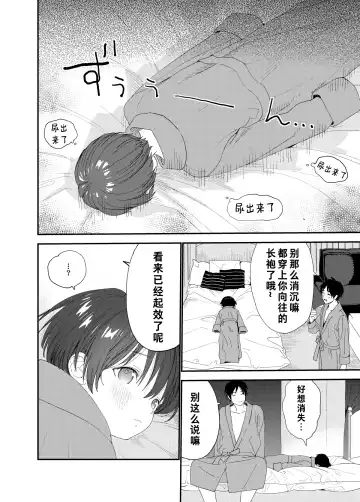 [Shinachiku] Konya wa Futari de | 今夜我们一起 Fhentai - Page 33