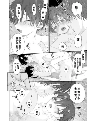 [Shinachiku] Konya wa Futari de | 今夜我们一起 Fhentai - Page 39