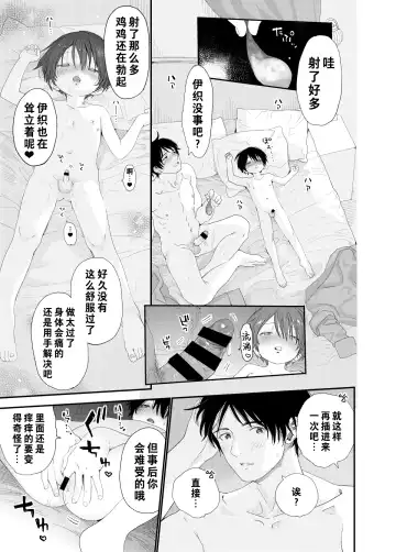 [Shinachiku] Konya wa Futari de | 今夜我们一起 Fhentai - Page 42