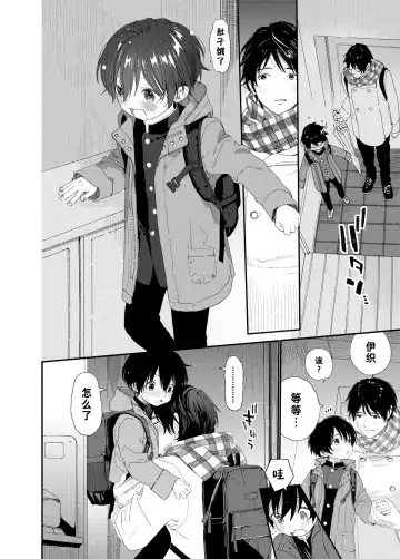 [Shinachiku] Konya wa Futari de | 今夜我们一起 Fhentai - Page 7