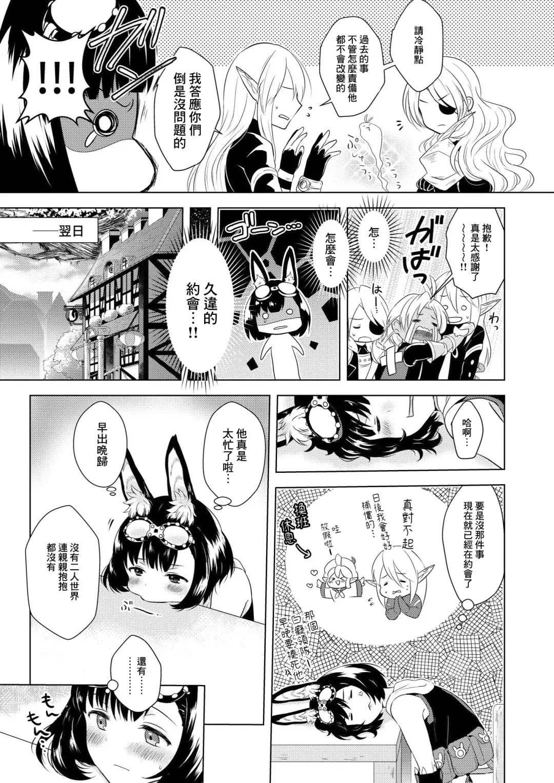 [Mashiro Shirako] Happening! Fhentai - Page 10