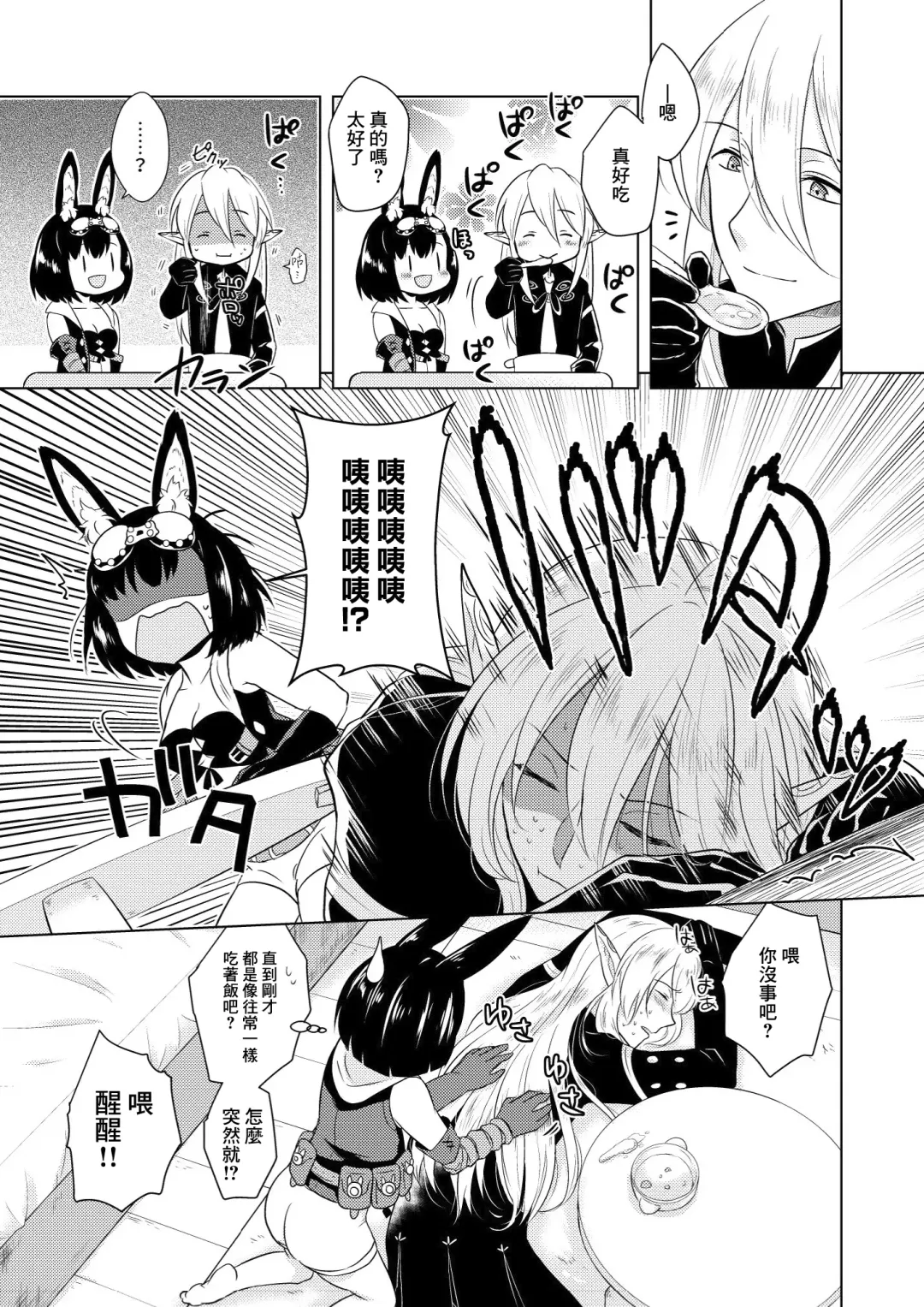 [Mashiro Shirako] Happening! Fhentai - Page 14