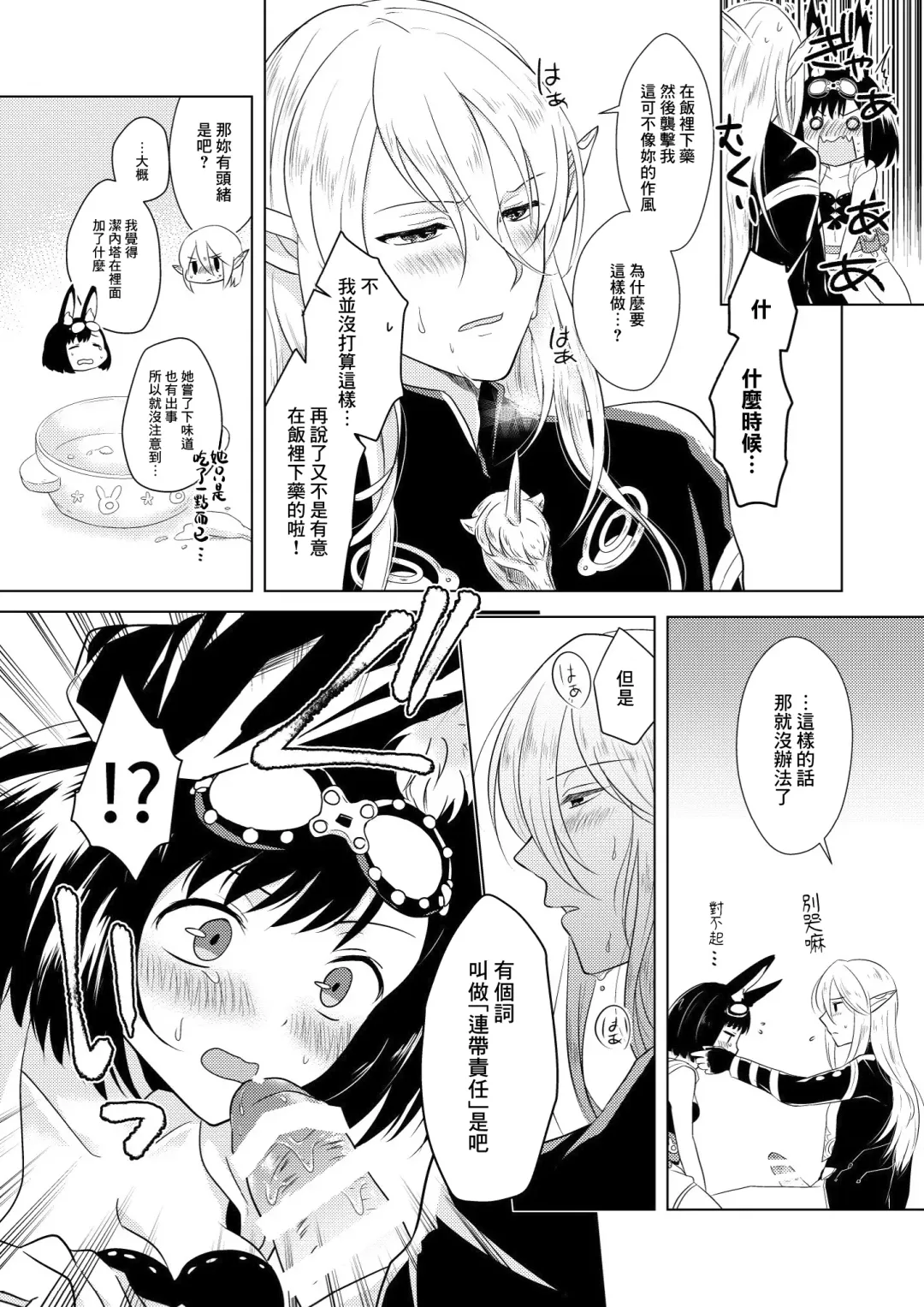 [Mashiro Shirako] Happening! Fhentai - Page 21