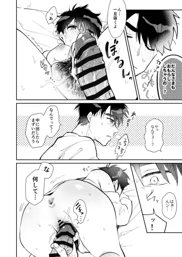 [Bobo] Yume Utsutsu na Kimi wa Karen da Fhentai - Page 25