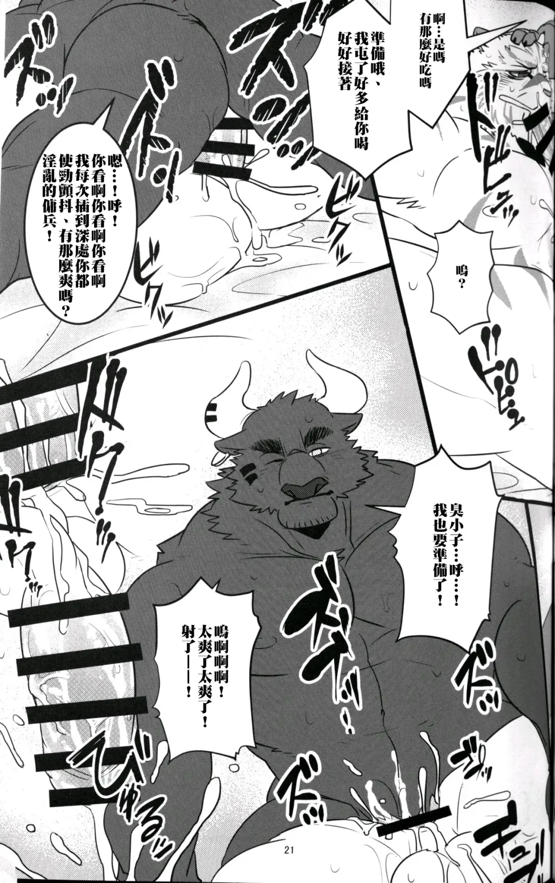 [Ochatora] Youhei to Kizoku to Fushigi na Yadoya | 傭兵、貴族與不可思議的旅館 Fhentai - Page 20