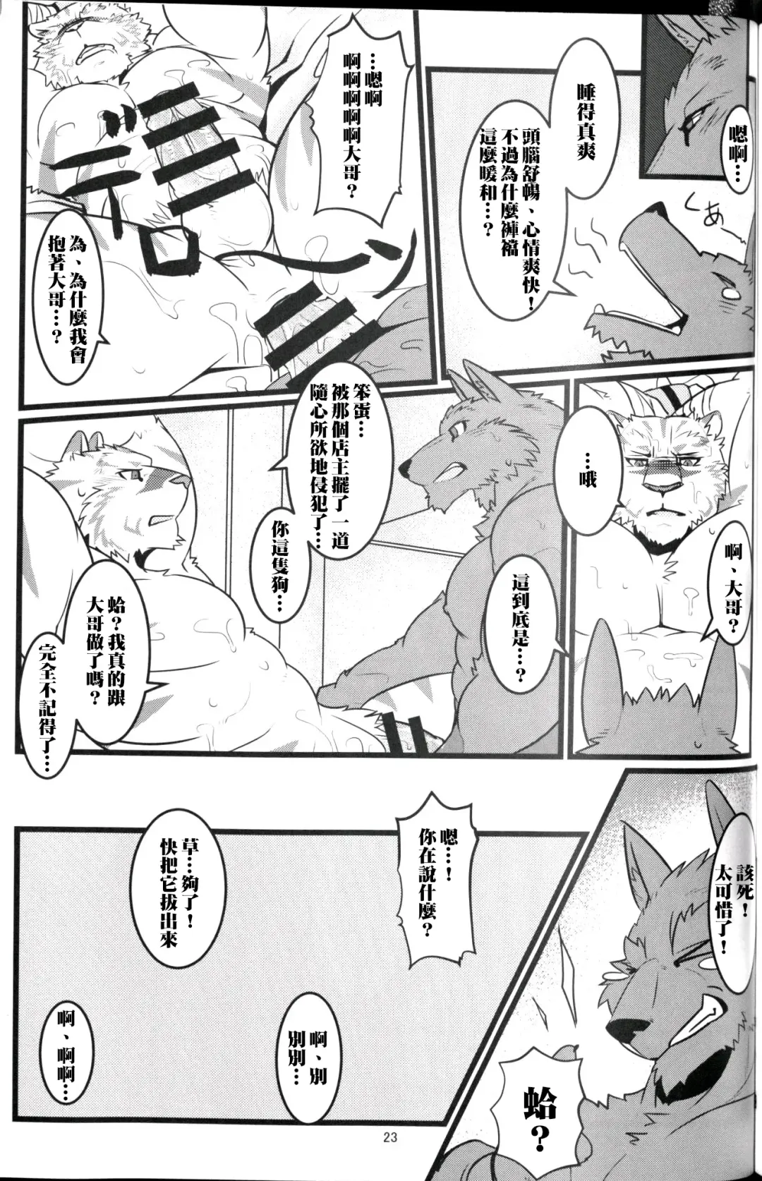 [Ochatora] Youhei to Kizoku to Fushigi na Yadoya | 傭兵、貴族與不可思議的旅館 Fhentai - Page 22