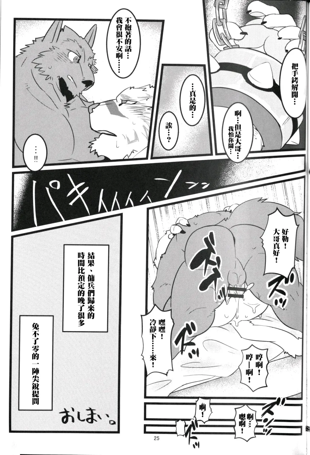 [Ochatora] Youhei to Kizoku to Fushigi na Yadoya | 傭兵、貴族與不可思議的旅館 Fhentai - Page 24
