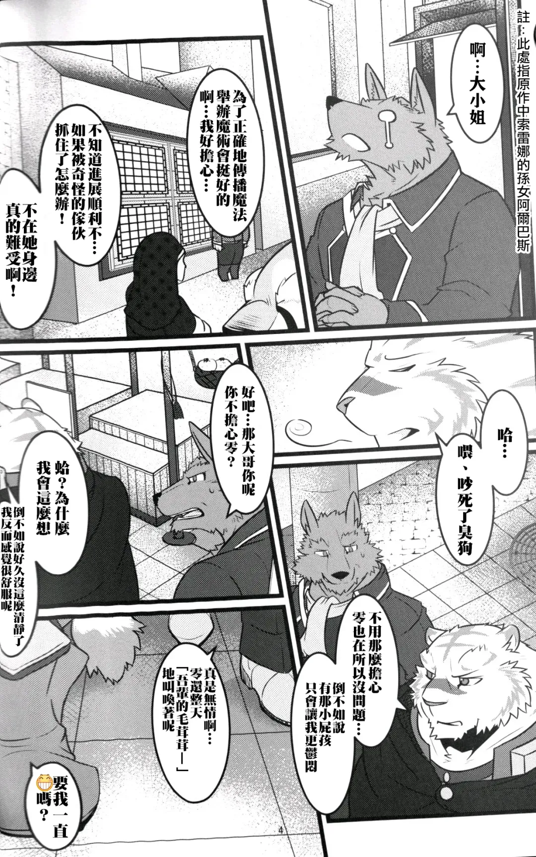 [Ochatora] Youhei to Kizoku to Fushigi na Yadoya | 傭兵、貴族與不可思議的旅館 Fhentai - Page 3