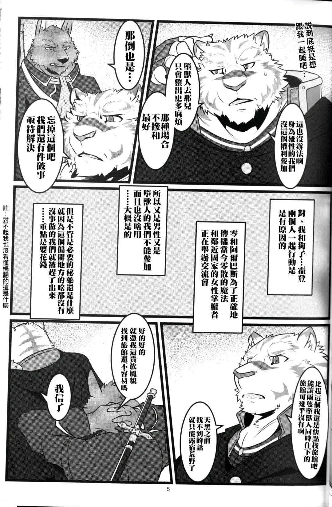[Ochatora] Youhei to Kizoku to Fushigi na Yadoya | 傭兵、貴族與不可思議的旅館 Fhentai - Page 4