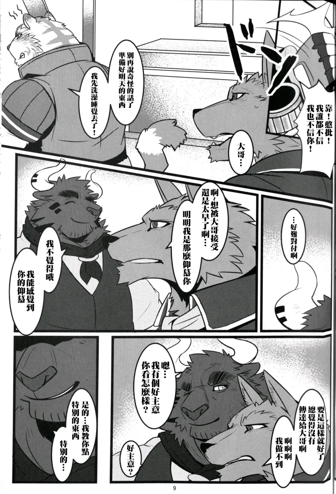 [Ochatora] Youhei to Kizoku to Fushigi na Yadoya | 傭兵、貴族與不可思議的旅館 Fhentai - Page 8