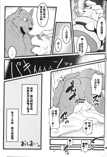 [Ochatora] Youhei to Kizoku to Fushigi na Yadoya | 傭兵、貴族與不可思議的旅館 Fhentai - Page 24