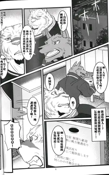 [Ochatora] Youhei to Kizoku to Fushigi na Yadoya | 傭兵、貴族與不可思議的旅館 Fhentai - Page 5