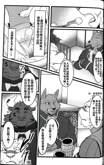 [Ochatora] Youhei to Kizoku to Fushigi na Yadoya | 傭兵、貴族與不可思議的旅館 Fhentai - Page 6