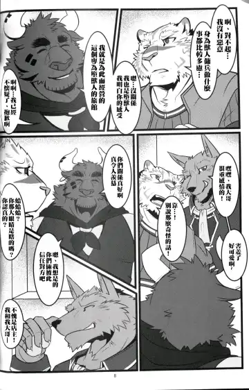 [Ochatora] Youhei to Kizoku to Fushigi na Yadoya | 傭兵、貴族與不可思議的旅館 Fhentai - Page 7