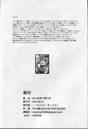 [Nonohachi] Mizu no Megami to Yume no Naka Fhentai - Page 25