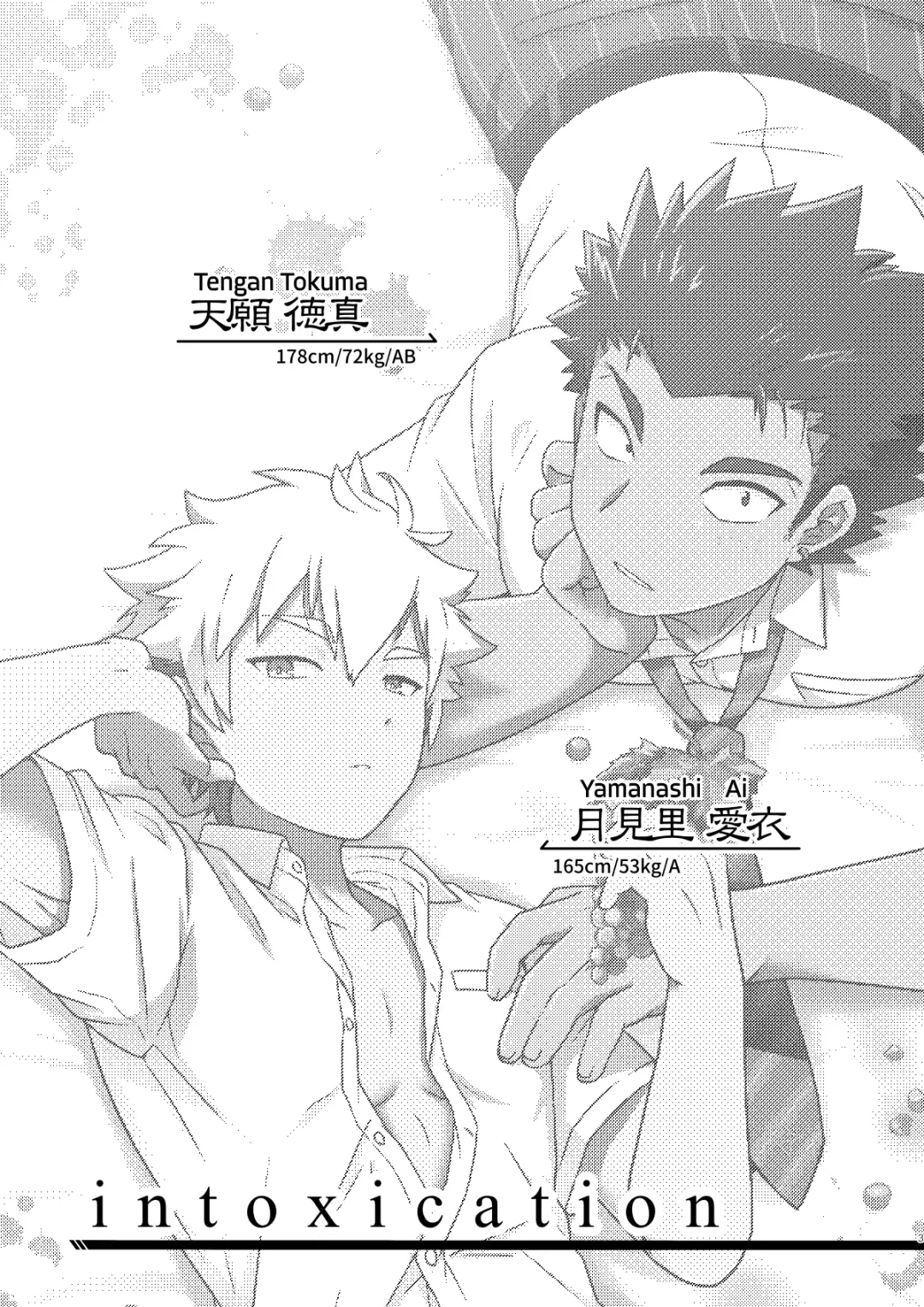 [Nishi Kimaru] intoxication Fhentai - Page 2