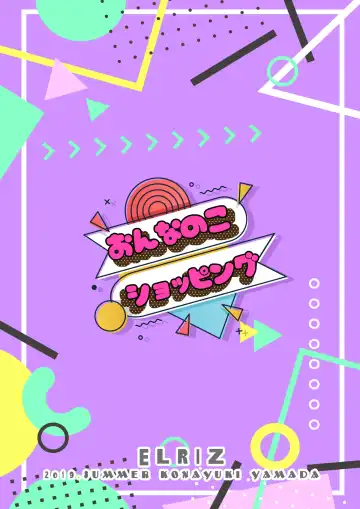 [Yamada Konayuki] Onnanoko Shopping Fhentai - Page 22