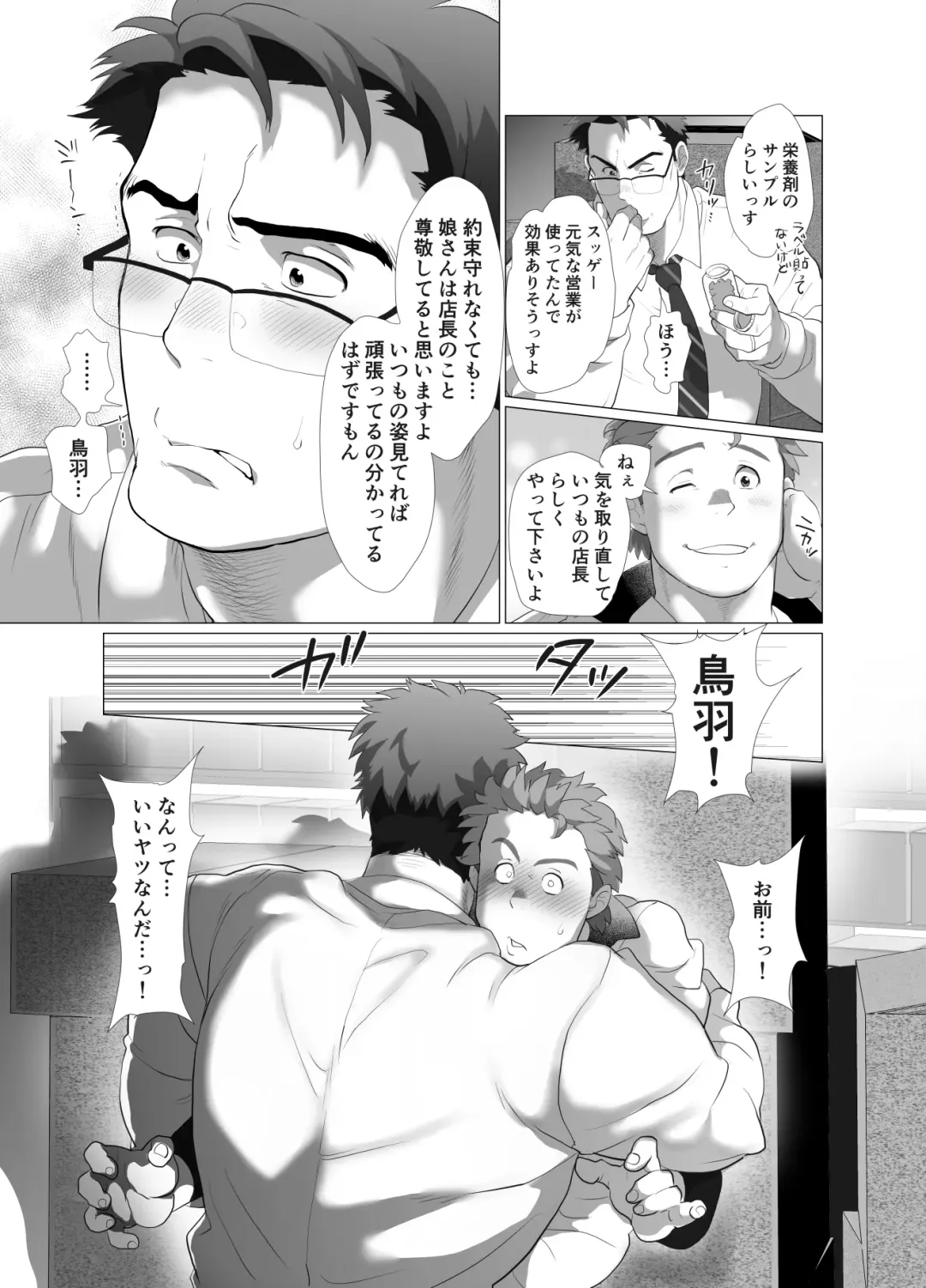 [Chabashira Tatsukichi] Tenchō…! Mada gachigachidesu! Fhentai - Page 12