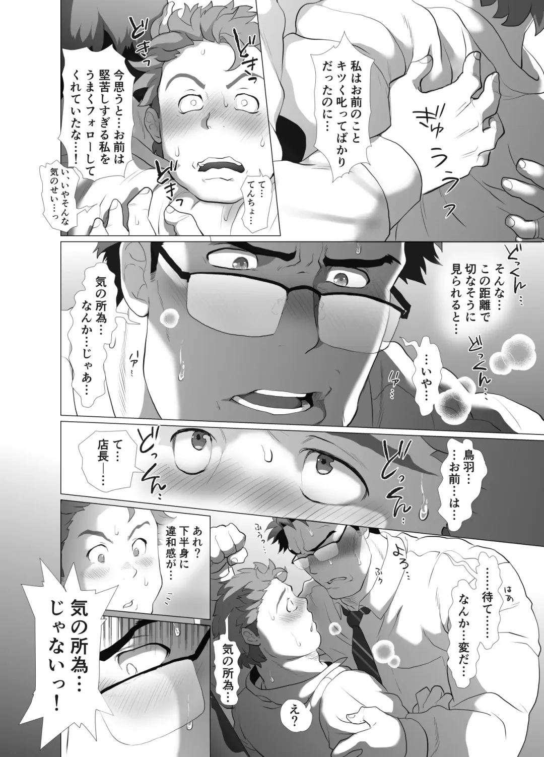 [Chabashira Tatsukichi] Tenchō…! Mada gachigachidesu! Fhentai - Page 13