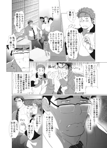 [Chabashira Tatsukichi] Tenchō…! Mada gachigachidesu! Fhentai - Page 11