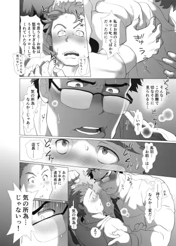 [Chabashira Tatsukichi] Tenchō…! Mada gachigachidesu! Fhentai - Page 13