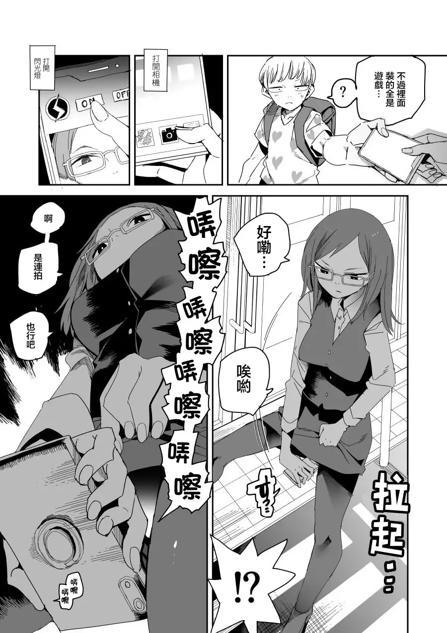 [Kawasaki Tadataka] OO的礼物 Fhentai - Page 12