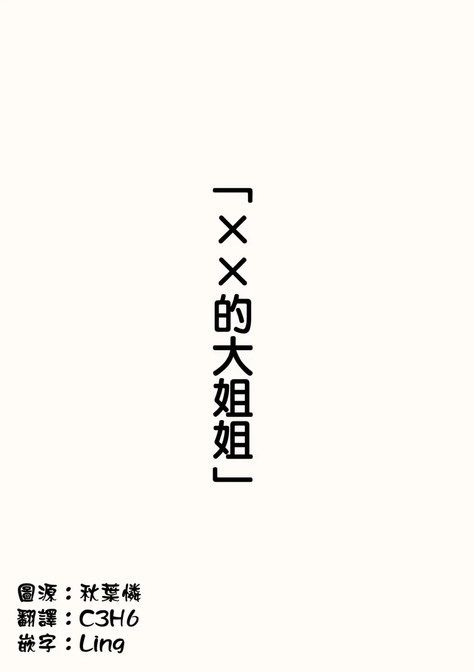 [Kawasaki Tadataka] OO的礼物 Fhentai - Page 2