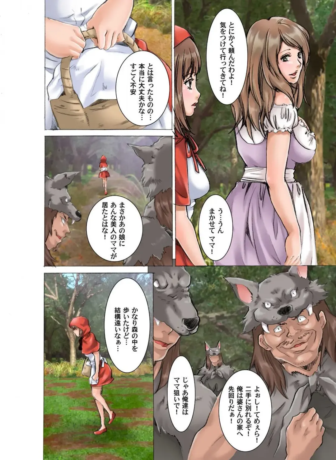 [Oyama Yasunaga] Himitsu no Ehon Akazukin-chan -Ijiwaru Shinaide...- Fhentai - Page 7