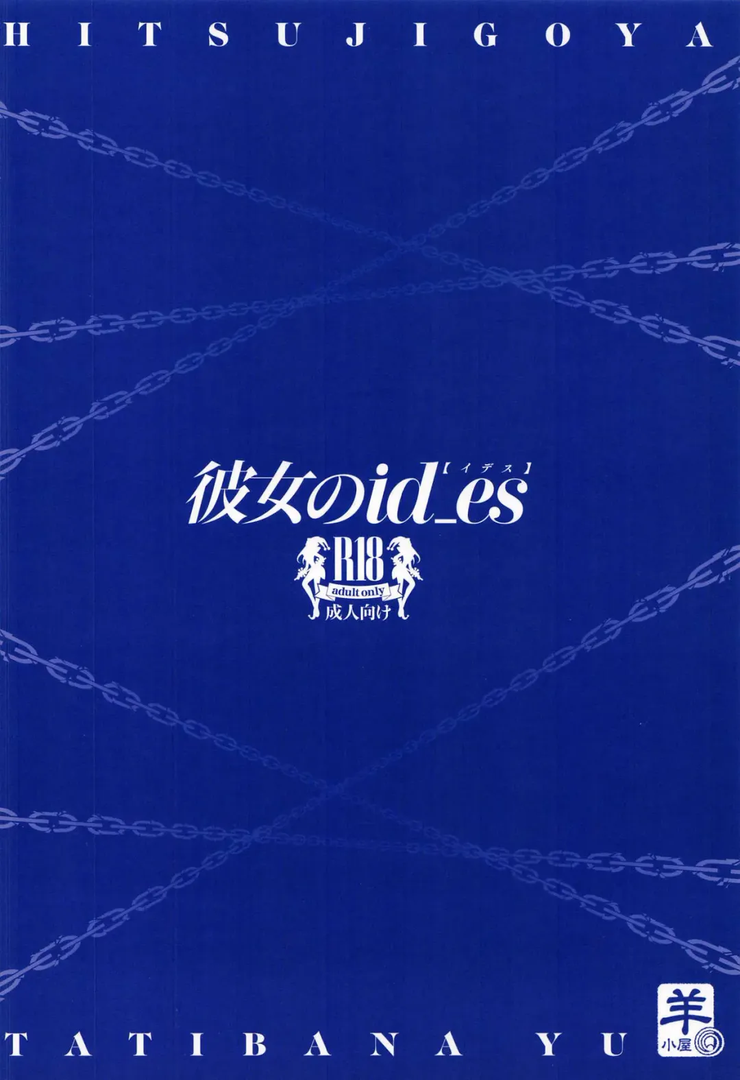 [Tachibana Yuu] Kanojo no ides Fhentai - Page 34