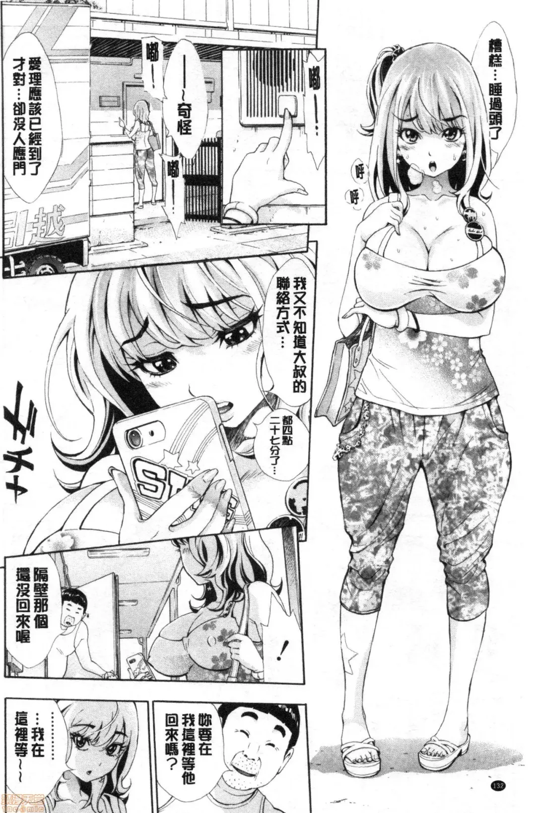 [Aruto Naruto] SxPxS Sukebe x Pakori x Sisters | 色色色x啪啪啪x性爱姐妹 Fhentai - Page 133