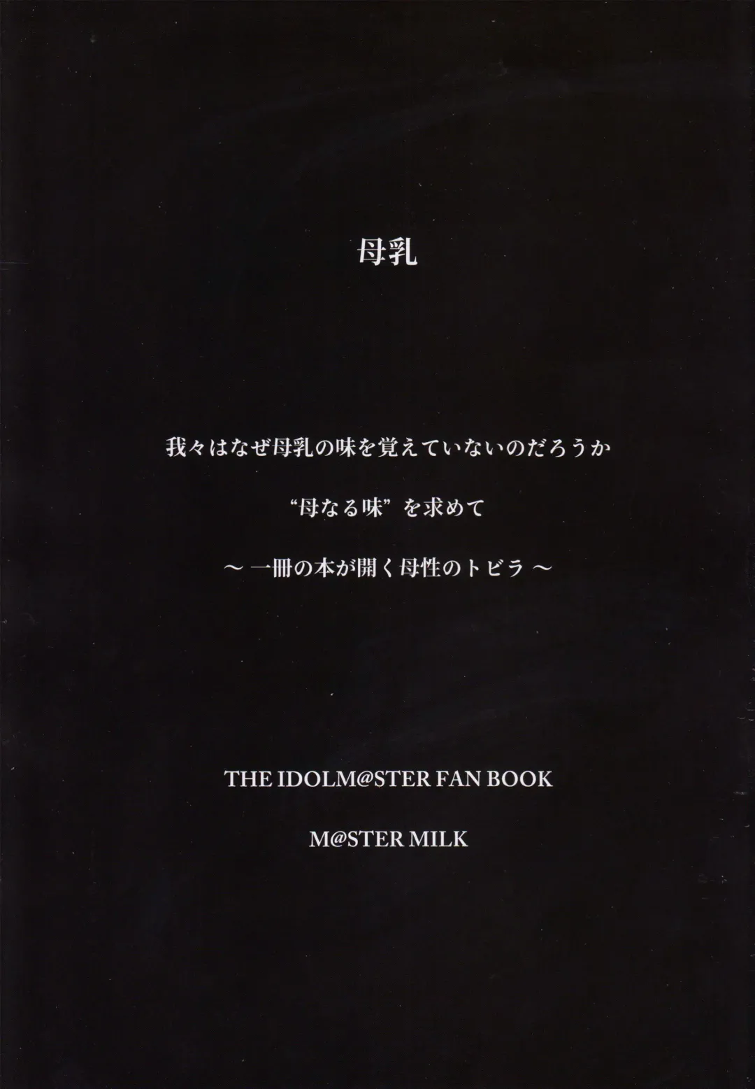 M@STER MILK Fhentai - Page 2