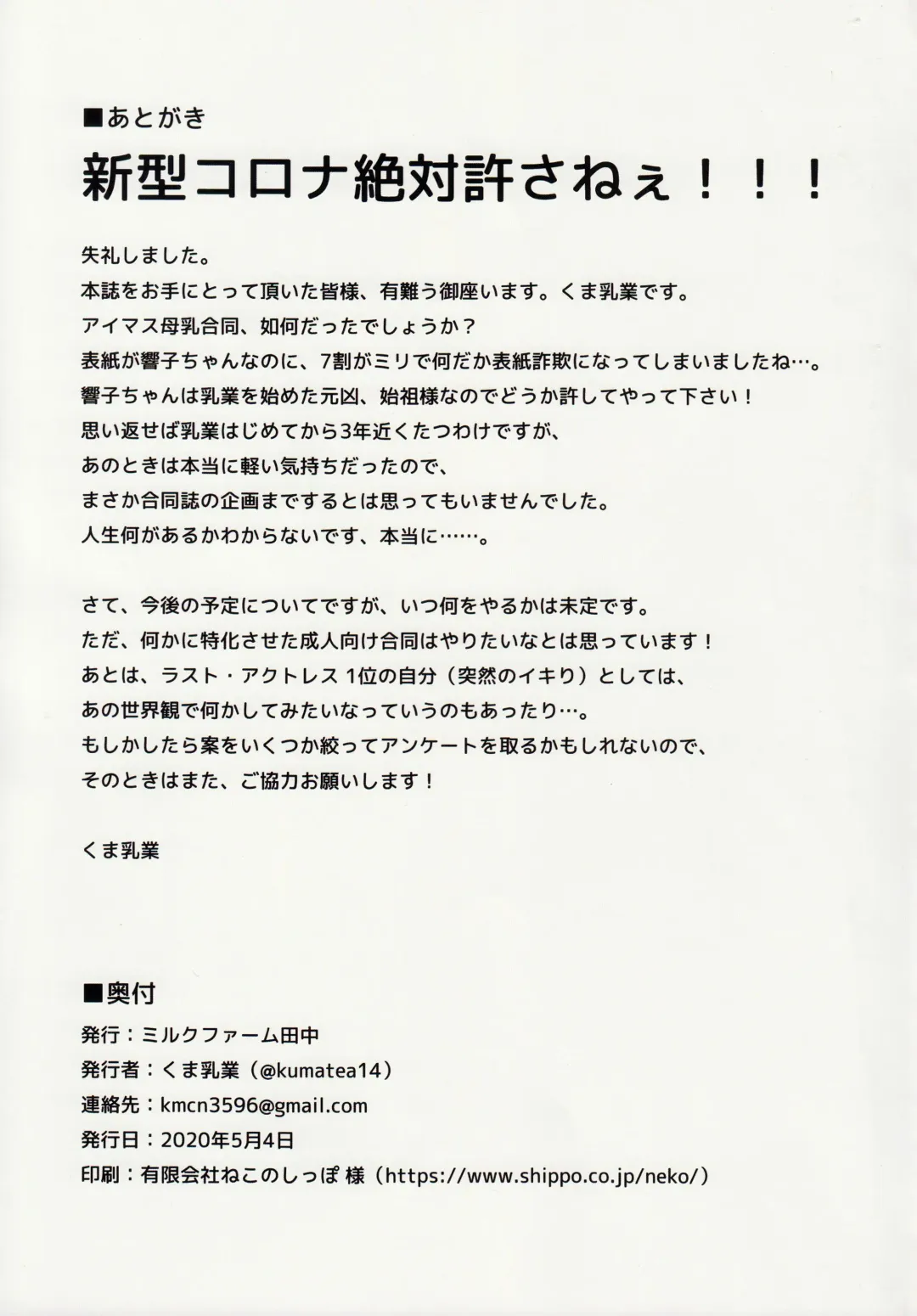 M@STER MILK Fhentai - Page 56