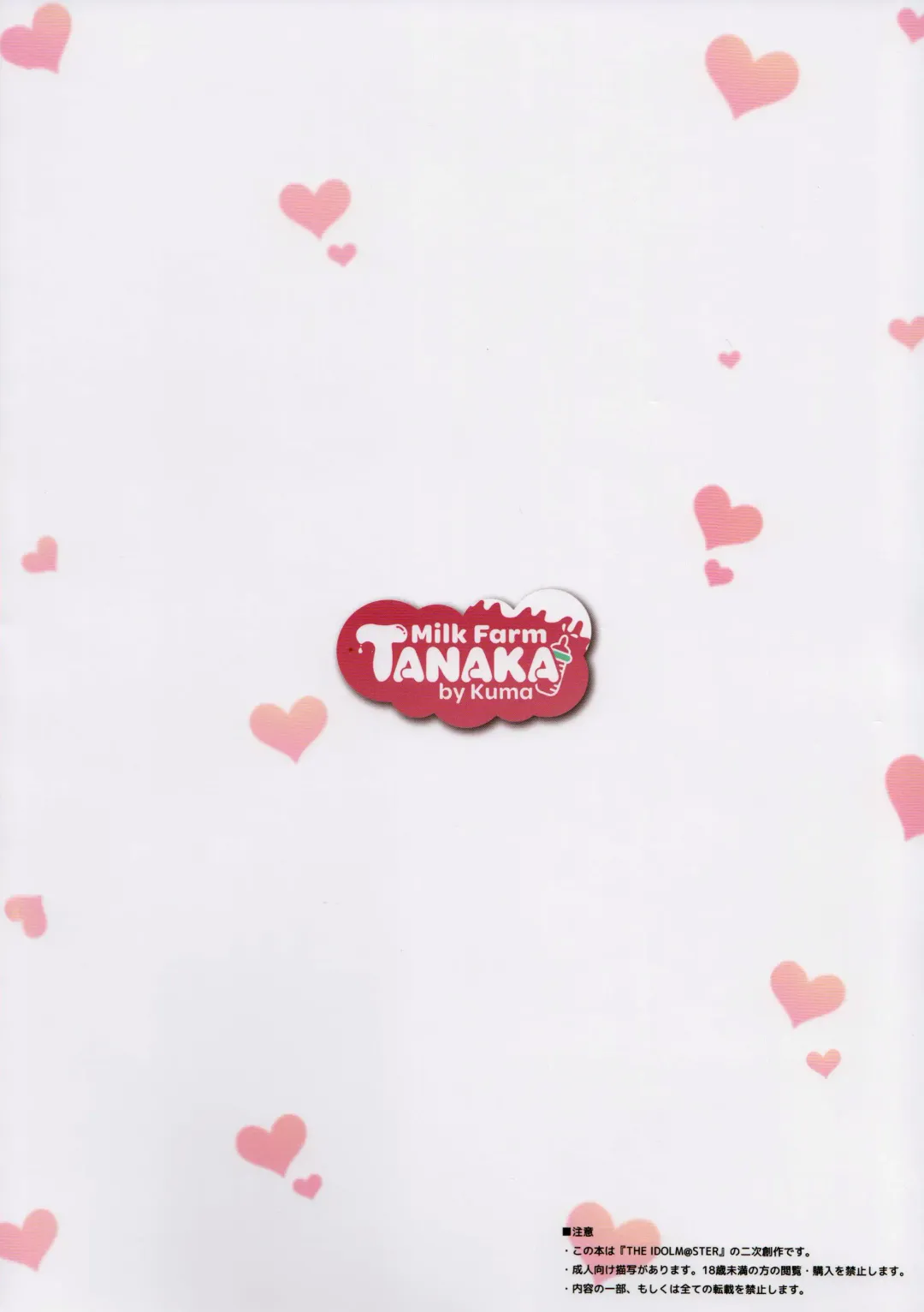 M@STER MILK Fhentai - Page 58