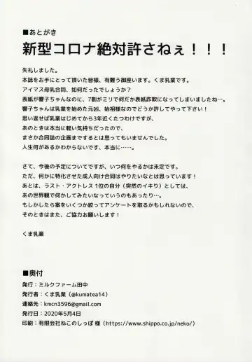 M@STER MILK Fhentai - Page 56