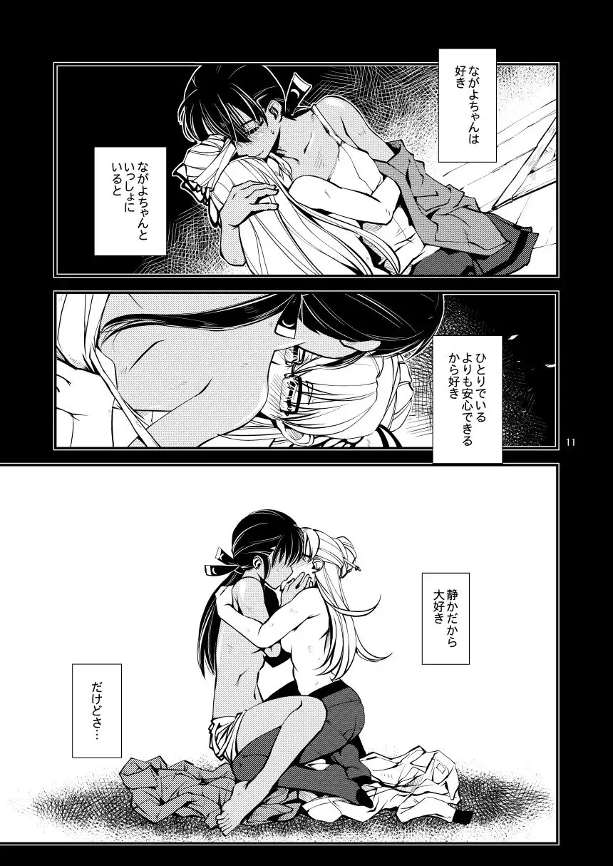 [Kamotama] Amayadori Fhentai - Page 13