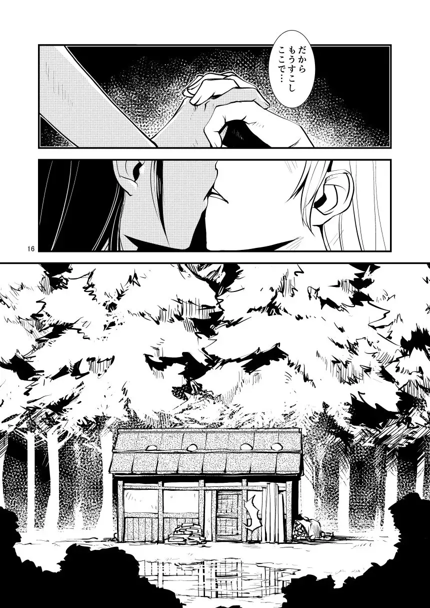 [Kamotama] Amayadori Fhentai - Page 18