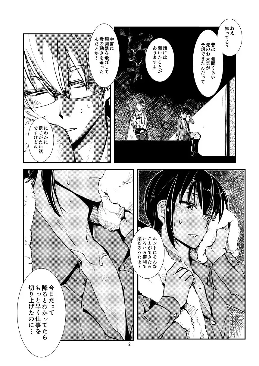 [Kamotama] Amayadori Fhentai - Page 4