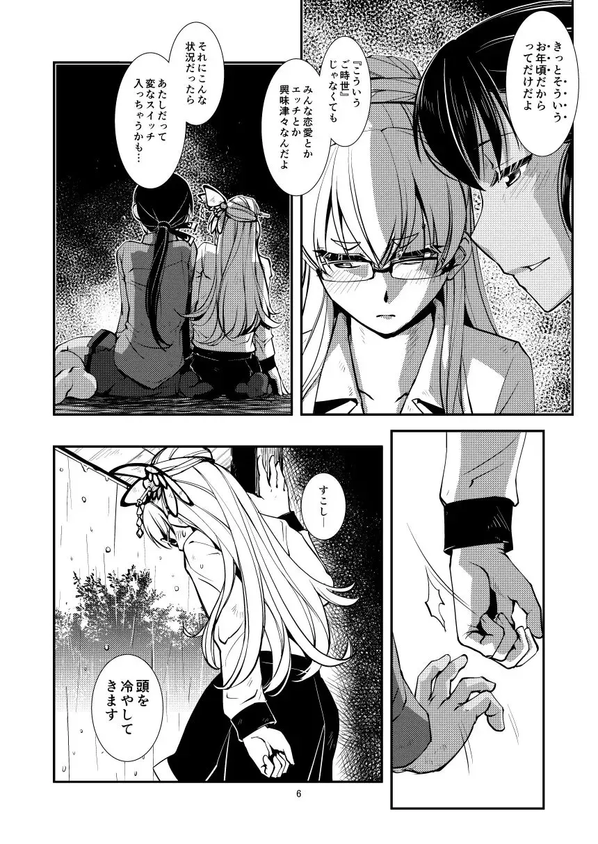 [Kamotama] Amayadori Fhentai - Page 8